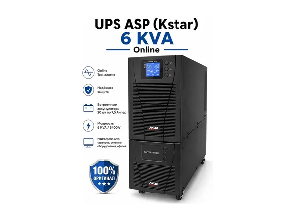 UPS ASP 6 KVA Online с акб 20шт по 7,5 а/ч