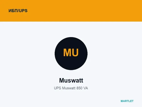 UPS Muswatt 850 VA