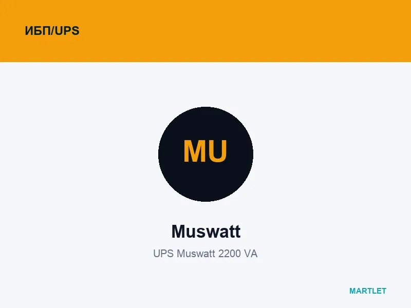 UPS Muswatt 2200 VA